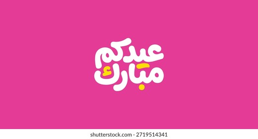 Arabic Typography Eid Mubarak Eid Al-Adha Eid Saeed , Eid Al-Fitr text Calligraphy ,
