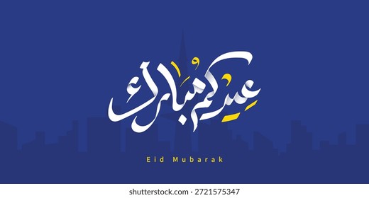 Tipografía árabe Eid Mubarak Eid Al-Adha Eid Saeed, Eid Al-Fitr texto Caligrafía,
