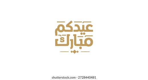 Tipografía árabe Eid Mubarak Eid Al-Adha Eid Saeed, Eid Al-Fitr texto Caligrafía,
