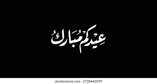 Arabische Typografie Eid Mubarak Eid Al-Adha Eid Saeed , Eid Al-Fitr-Text Kalligrafie ,
