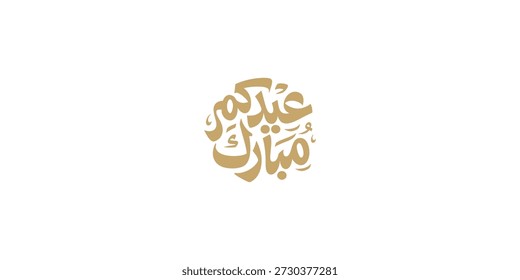 Tipografía árabe Eid Mubarak Eid Al-Adha Eid Saeed, Eid Al-Fitr texto Caligrafía,
