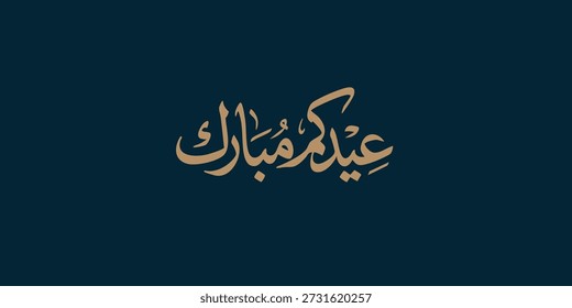 Tipografia Árabe Eid Mubarak Eid Al-Adha Eid Saeed , texto do Eid Al-Fitr Caligrafia ,
