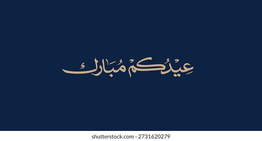 Arabische Typografie Eid Mubarak Eid Al-Adha Eid Saeed , Eid Al-Fitr-Text Kalligrafie ,
