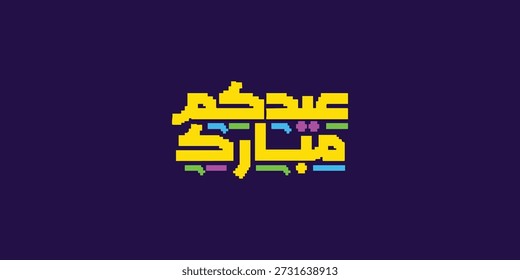 Tipografía árabe Eid Mubarak Eid Al-Adha Eid Saeed, Eid Al-Fitr texto Caligrafía,
