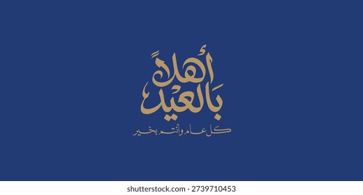 Arabic Typography Eid Mubarak Eid Al-Adha Eid Saeed , Eid Al-Fitr text Calligraphy ,
