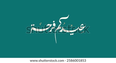 Arabic Typography Eid Mubarak Eid Al-Adha Eid Saeed , Eid Al-Fitr text Calligraphy ,
