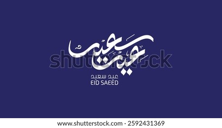Arabic Typography Eid Mubarak Eid Al-Adha Eid Saeed , Eid Al-Fitr text Calligraphy