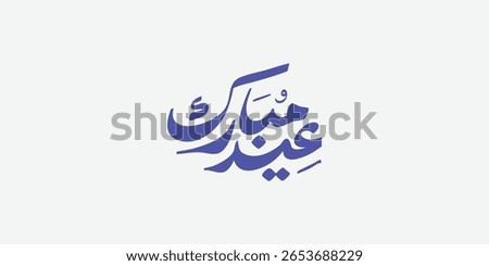 Arabic Typography Eid Mubarak Eid Al-Adha Eid Saeed , Eid Al-Fitr text Calligraphy ,
