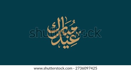 Arabic Typography Eid Mubarak Eid Al-Adha Eid Saeed , Eid Al-Fitr text Calligraphy ,
