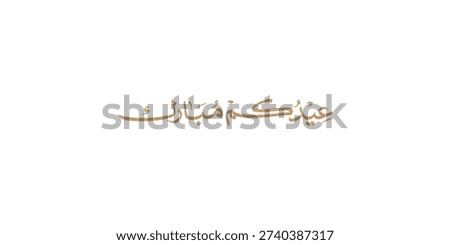 Arabic Typography Eid Mubarak Eid Al-Adha Eid Saeed , Eid Al-Fitr text Calligraphy , 

