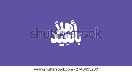 Arabic Typography Eid Mubarak Eid Al-Adha Welcome Eid Saeed , Eid Al-Fitr text Calligraphy , welcome 
