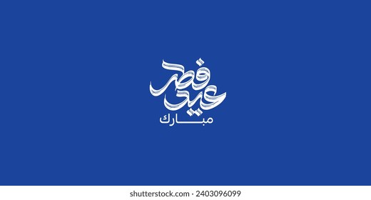 Arabic Typography Eid Mubarak , Eid Al-Fitr text Calligraphy ,
