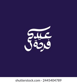 Arabic Typography Eid Mubarak, Eid Al-Fitr text Calligraphy