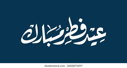 Arabic Typography Eid Saeed Eid Al-Adha Saeed Eid feter and large text Calligraphy mean in english " Happy eid  " 