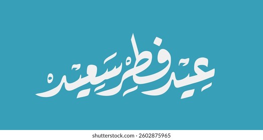 Arabic Typography Eid Saeed, Eid Al-Adha Saeed, Eid feter and large text Calligraphy mean in english "Happy eid" 