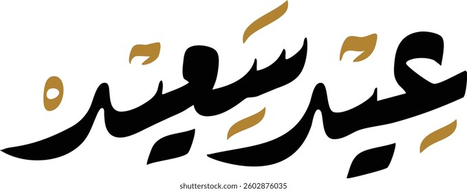 Arabic Typography Eid Saeed, Eid Al-Adha Saeed, Eid feter and large text Calligraphy mean in english "Happy eid" 