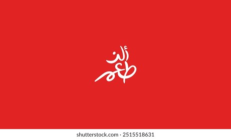 Arabic typography for food and drinks advertising, translation in English (Best Taste), Vector Illustration