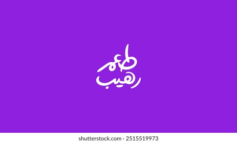 Arabic typography for Food and drinks Advertising, translation in English (Best Taste), Vector Illustration