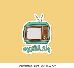 Tipografía árabe pegatina graciosa con medios de comillas ( Enciende la TV )