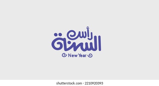 Arabic Typography in gray background Translation:  new year, New Greeting card 
