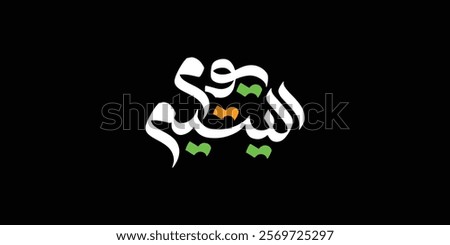 Arabic Typography in gray background Translation: Orphan's Day
