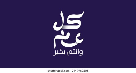 Arabic Typography Happy New Year Arabic Calligraphy, text Calligraphy

