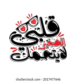 Arabic typography Heart vector Trendy heart on white background  Creative art sketch, modern concept. Vector illustration
