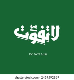 arabic typography illustration mean ( do not miss ) on green background