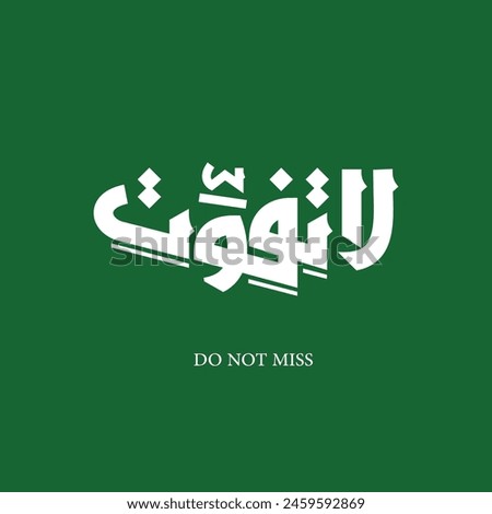 arabic typography illustration mean ( do not miss ) on green background