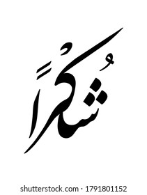 Arabic typography inspiration "shukran" translated "thank you", black white, vector illustration