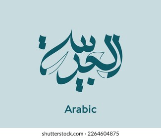 arabic typography International Mother Language Day
