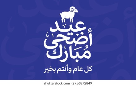 Arabic typography and Islamic calligraphy for Eid Al-Adha, including “Eid Mubarak” and “Eid Saeed”. Decorative Arabic lettering with cultural style. Translation: “Blessed Eid Adha”.
