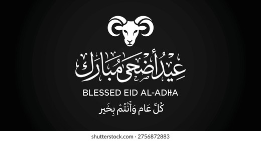 Arabic typography and Islamic calligraphy for Eid Al-Adha, including “Eid Mubarak” and “Eid Saeed”. Decorative Arabic lettering with cultural style. Translation: “Blessed Eid Adha”.