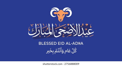Arabic typography and Islamic calligraphy for Eid Al-Adha, including “Eid Mubarak” and “Eid Saeed”. Decorative Arabic lettering with cultural style. Translation: “Blessed Eid Adha”.