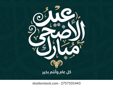 Arabic typography and Islamic calligraphy for Eid Al-Adha, including “Eid Mubarak” and “Eid Saeed”. Decorative Arabic lettering with cultural style. Translation: “Blessed Eid Adha”.