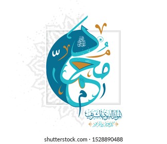 Arabic Typography Islamic design Mawlid al-Nabawai al-Shareef greeting card "translate Birth of the Prophet". Islamic Decoration Background. Vector