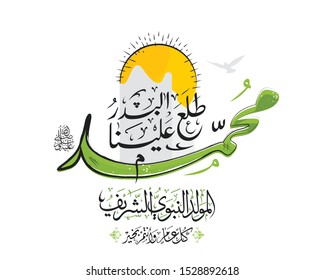 Typografía árabe Diseño islámico Mawlid al-Nabawai al-Shareef tarjeta de saludo "traducir nacimiento del profeta". Fondo del patrón. Ilustración del vector