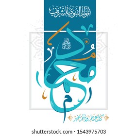 Typografía árabe Diseño islámico Mawlid al-Nabawai al-Shareef tarjeta de saludo "traducir nacimiento del profeta". La decoración islámica. Ilustración del vector