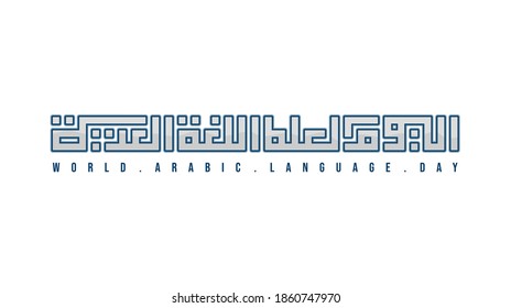 Arabic Typography with kufi style that mean is Arabic Language Day