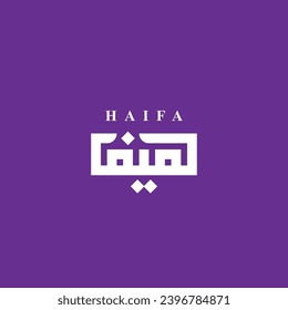 Arabic typography logo of HAIFA name with kufi style