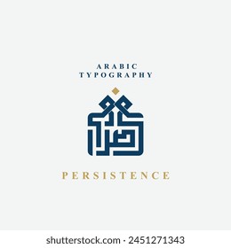 Arabic Typography Logo of Persistence (ESRAR) in Arabic with Kufic type style - Vector 