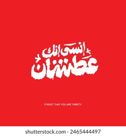 arabic typography mean ( Forget that you are thirsty ) white vectore on red background