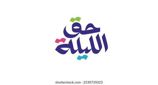 ٌRamadan arabic typography mean Haq Al Laila united arab emirates annual occasion . gargee'an 
