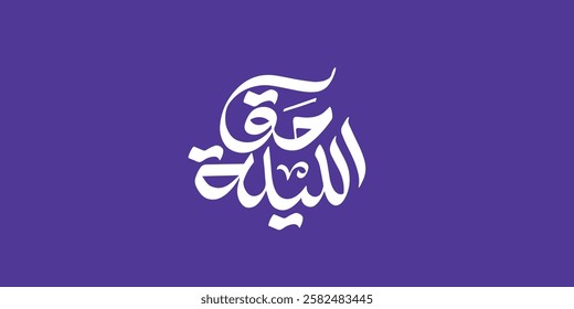 ٌRamadan arabic typography mean Haq Al Laila united arab emirates annual occasion . gargee'an