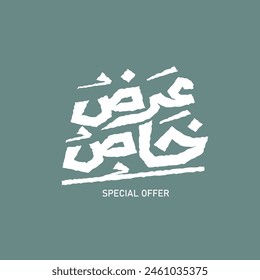 arabic typography mean ( special offer ) white illustration