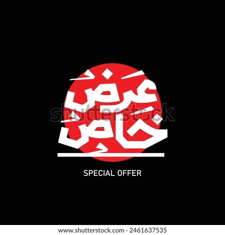arabic typography mean ( special offer ) white and red illustration on black background