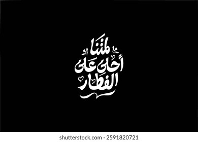 arabic typography mean (We had a great time at breakfast) white vector on black background.eps
