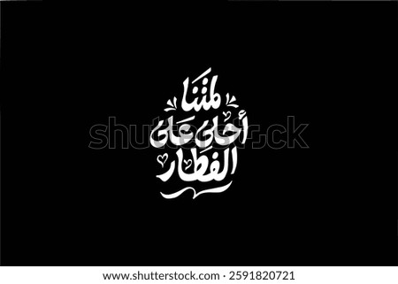 arabic typography mean (We had a great time at breakfast) white vector on black background.eps
