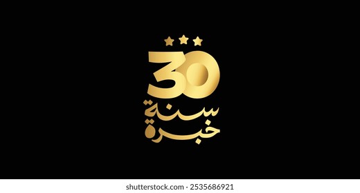 Arabic typography means in English ( 30 years experience ) ,Vector illustration on soild background