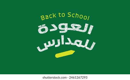 Arabic typography means in English ( Back to school ) ,Vector illustration on gree board background and chalk. Translation: Back to School